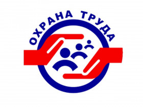 Перенос сроков проведения VII Всероссийской недели охраны труда